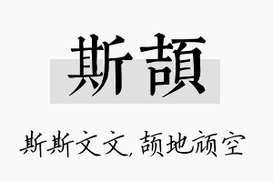 斯颉名字的寓意及含义