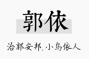 郭依名字的寓意及含义