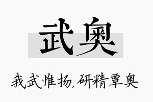 武奥名字的寓意及含义