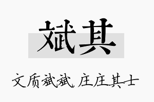 斌其名字的寓意及含义