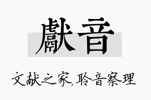 献音名字的寓意及含义