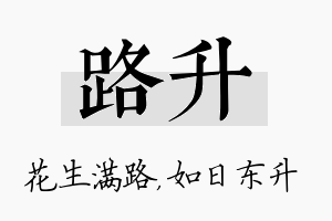 路升名字的寓意及含义