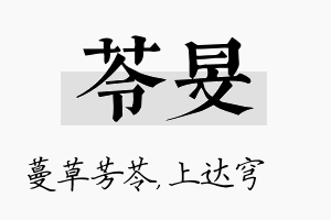 苓旻名字的寓意及含义