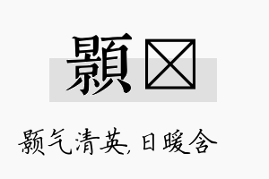 颢芃名字的寓意及含义