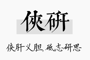 侠研名字的寓意及含义