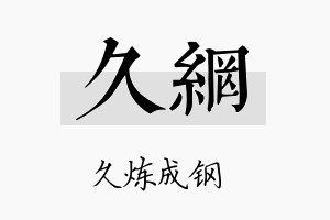 久网名字的寓意及含义