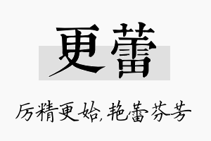 更蕾名字的寓意及含义