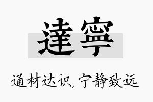 达宁名字的寓意及含义