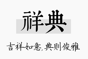 祥典名字的寓意及含义