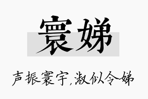 寰娣名字的寓意及含义