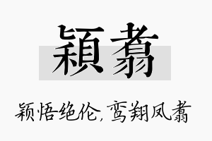 颖翥名字的寓意及含义