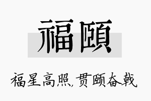 福颐名字的寓意及含义