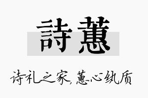 诗蕙名字的寓意及含义