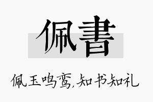 佩书名字的寓意及含义