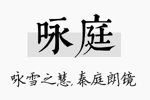 咏庭名字的寓意及含义