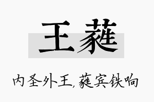 王蕤名字的寓意及含义