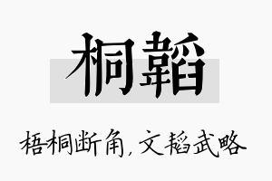 桐韬名字的寓意及含义