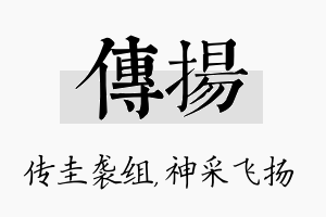 传扬名字的寓意及含义