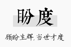 盼度名字的寓意及含义