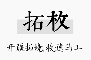 拓枚名字的寓意及含义