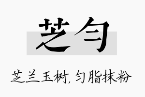 芝匀名字的寓意及含义