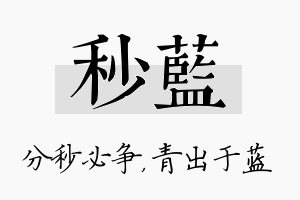 秒蓝名字的寓意及含义