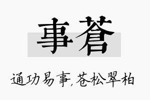 事苍名字的寓意及含义