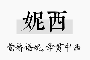 妮西名字的寓意及含义