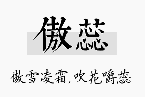 傲蕊名字的寓意及含义