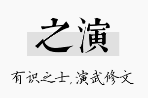 之演名字的寓意及含义