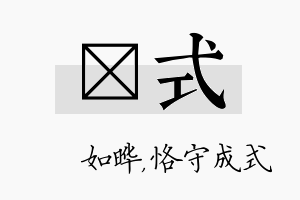 珺式名字的寓意及含义