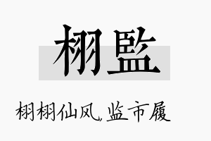 栩监名字的寓意及含义