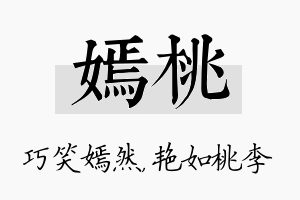 嫣桃名字的寓意及含义