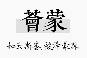 荟蒙名字的寓意及含义