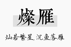 灿雁名字的寓意及含义