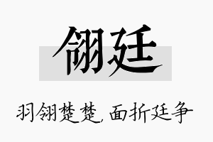 翎廷名字的寓意及含义