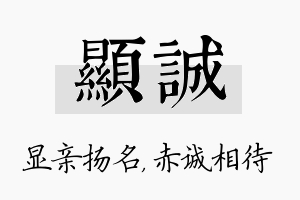 显诚名字的寓意及含义