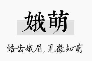 娥萌名字的寓意及含义