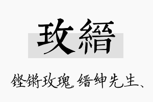 玫缙名字的寓意及含义