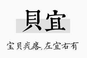 贝宜名字的寓意及含义