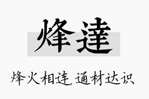 烽达名字的寓意及含义