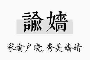 谕嫱名字的寓意及含义