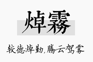 焯雾名字的寓意及含义