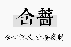 含蔷名字的寓意及含义