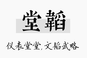 堂韬名字的寓意及含义