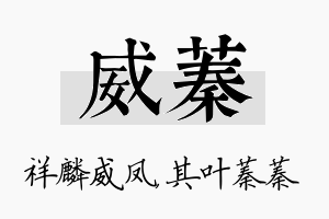 威蓁名字的寓意及含义