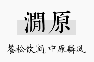 涧原名字的寓意及含义