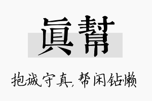 真帮名字的寓意及含义