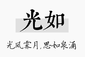 光如名字的寓意及含义