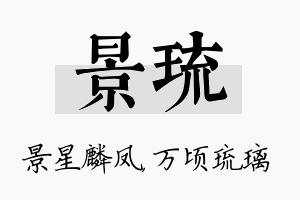 景琉名字的寓意及含义